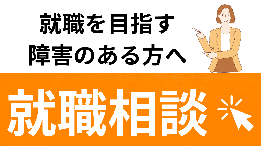 LITALICOワークス,口コミ,評判,就労移行支援とは,体験談,就職事例,支援プログラム,内容